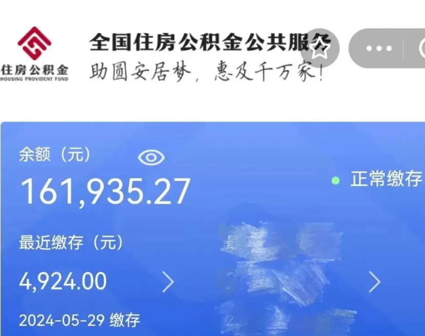 惠州郑州公积金提取太难了（惠州2025年公积金将被全面取消）